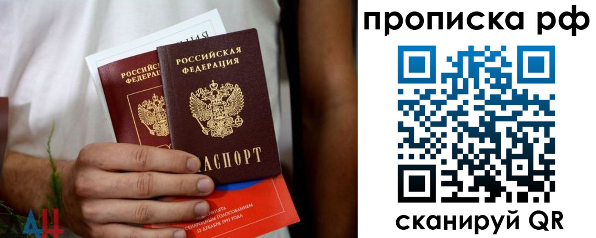 прописка 2025 в Славянске-на-Кубани